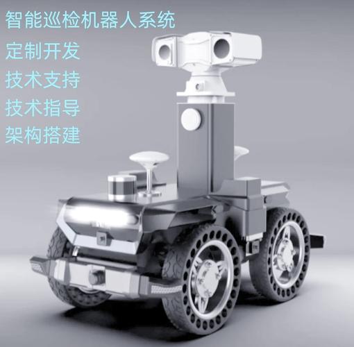 智能安防巡檢機器人系統(tǒng) 高效安全的未來解決方案