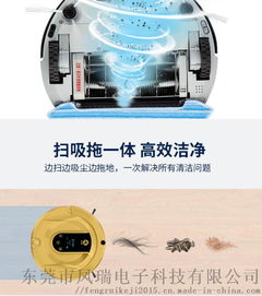 鳳瑞掃地機器人 智能掃吸拖一體，家用清潔新選擇
